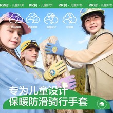 KK树儿童手套冬季加绒保暖骑行运动防滑手套防风防雪男女童可触屏