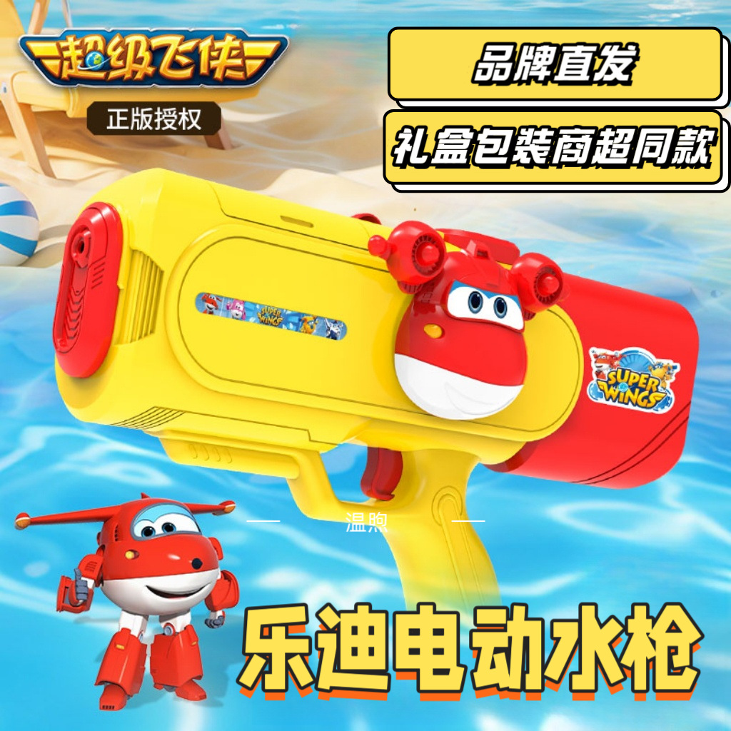 正版授权超级飞侠高压电动水枪 沙滩泼水节打水仗滋水枪戏水玩具
