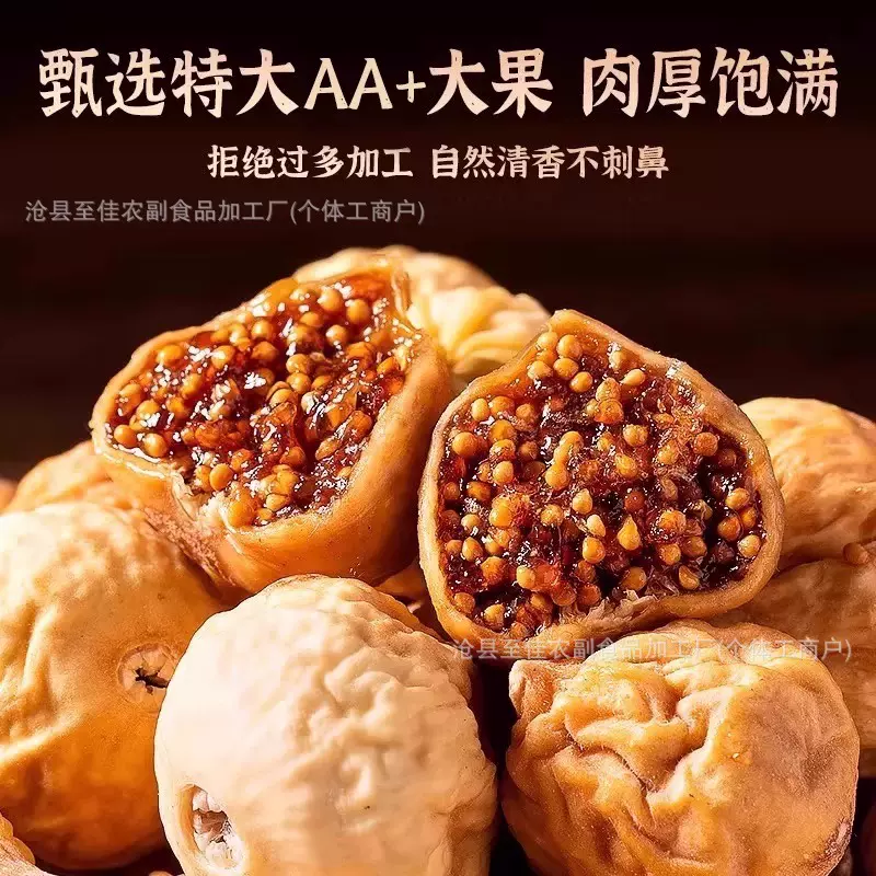 三蒸三晒代发新货软蜜无花果干无花果休闲零食源工厂跨境电商