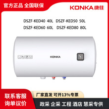 康佳电热水器2200W速热40/50/60/80L储水式DSZF-KED40 DSZF-KED50