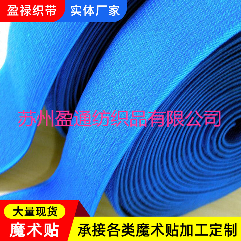 强粘黑白尼龙射出钩婴儿魔术贴定制柔软服饰家纺产业用魔术贴