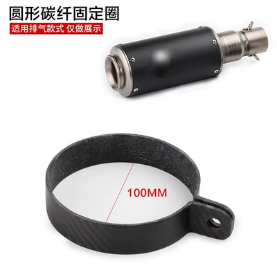 Motorcycle exhaust pipe: Tie/Hanger/Collar Carbon Fiber/Stainless - real-carbon-fiber-round-10cm-retaining-ring