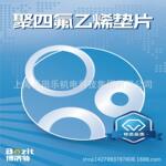 博济特四氟垫片聚四氟乙烯垫片法兰垫片铁氟龙垫片密封垫片垫圈