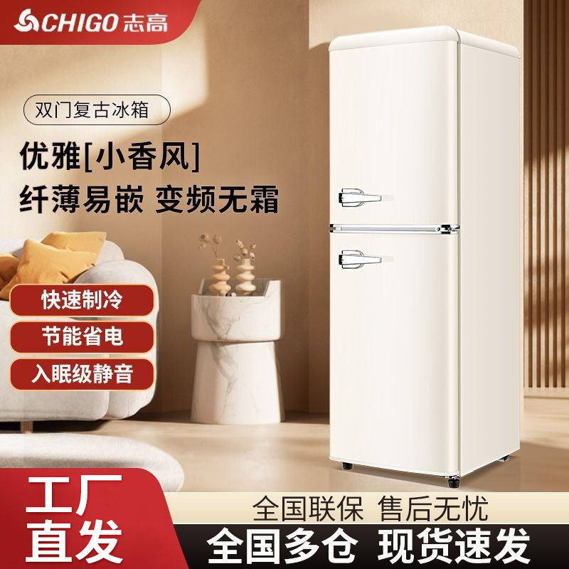 Chigo Retro Refrigerator First-Class Energy Efficiency Small Household Double-Door Refrigeration and Freezing Dormitory Rental with Good Appearance