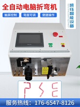全自动电脑剥线折弯机6-35平方BV线折弯机配电柜线丝铁丝打弯机