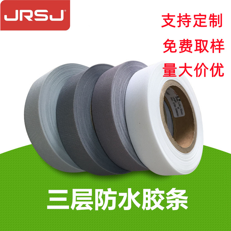 江门金锐厂家供应户外运动鞋服装三层热封胶带 防水压胶条