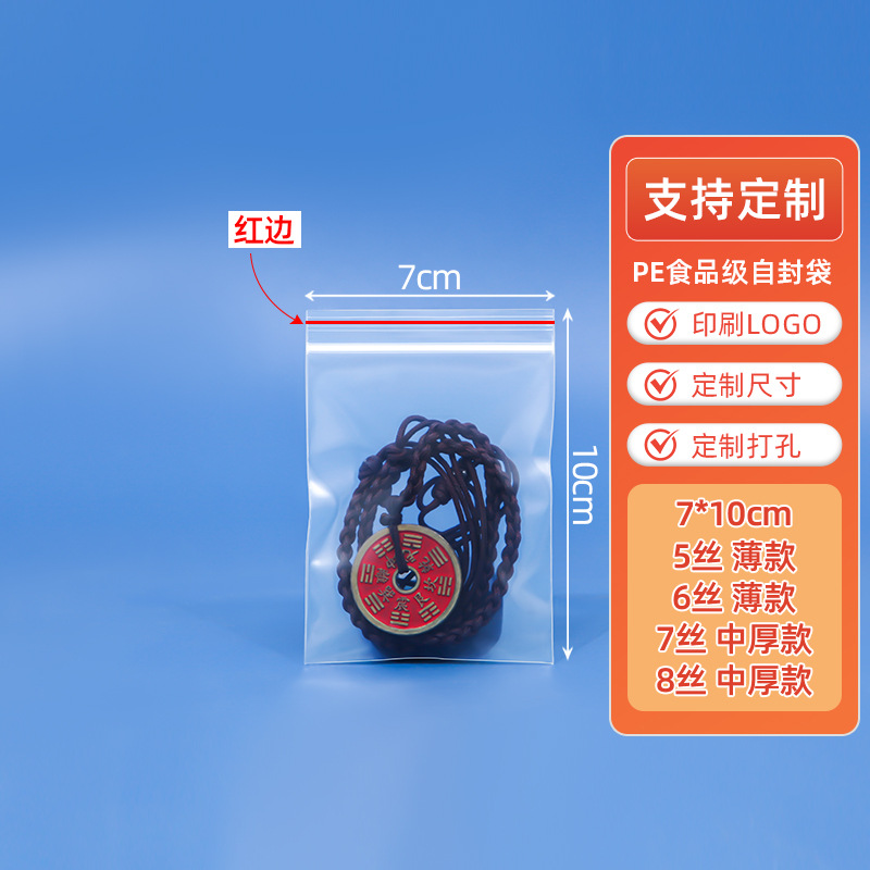 pe ジップロック袋卸売シール袋肥厚大小食品包装袋シール保管プラスチック包装袋印刷