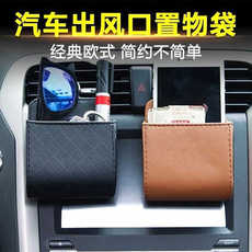 汽车出风口收纳袋车载置物盒储物袋车用手机挂式袋车内储物盒用品