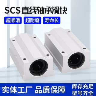 直线滑块轴承座光轴箱式滑块SCS8 10 12 16 20 25 30 40 50 60UU