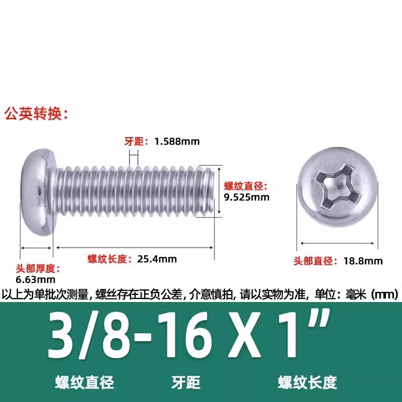英米製十字丸頭ねじ304ステンレス細歯10 #-32十字溝盤頭ねじ2 #-3/8