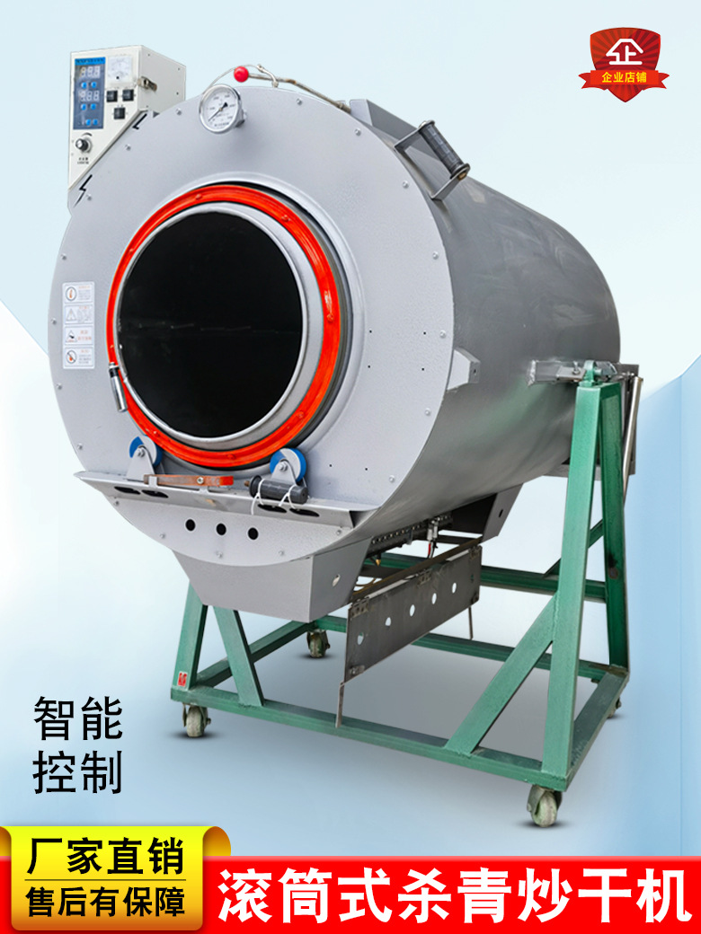 茶叶滚筒式杀青机90型用电燃气全自动杀青炒干机绿茶叶炒茶机器