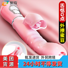 迷情舔兔四代震动棒女性自慰器G点女用自慰棒舌舔av棒成人情趣用