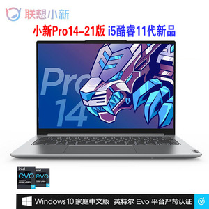 联想小新Pro13 Pro14笔记本2021新款商务办公轻薄本高色域笔记本