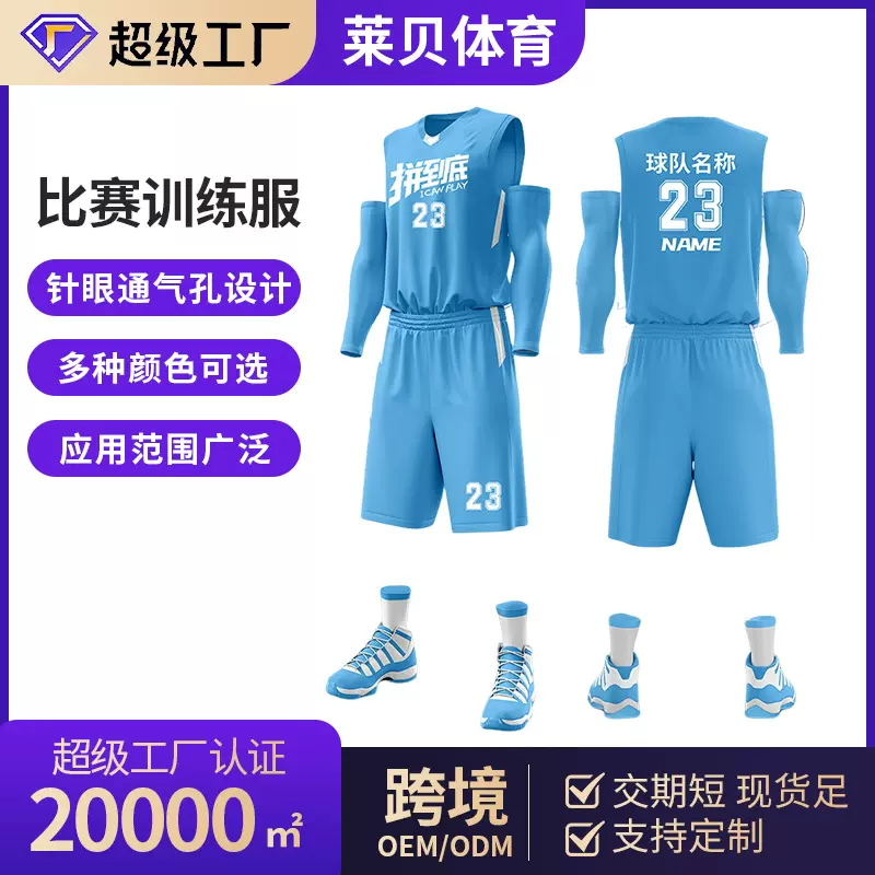 源头直销篮球服定 制套装男比赛队服透气企事业单位专业球衣订团