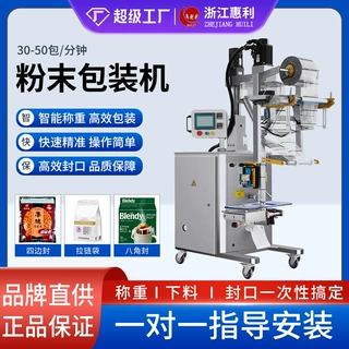 全自动粉末包装机 三边封背封辣椒粉调味料粉定量包装粉剂灌装机