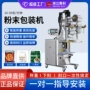 自动三边封定量背封灌装机
