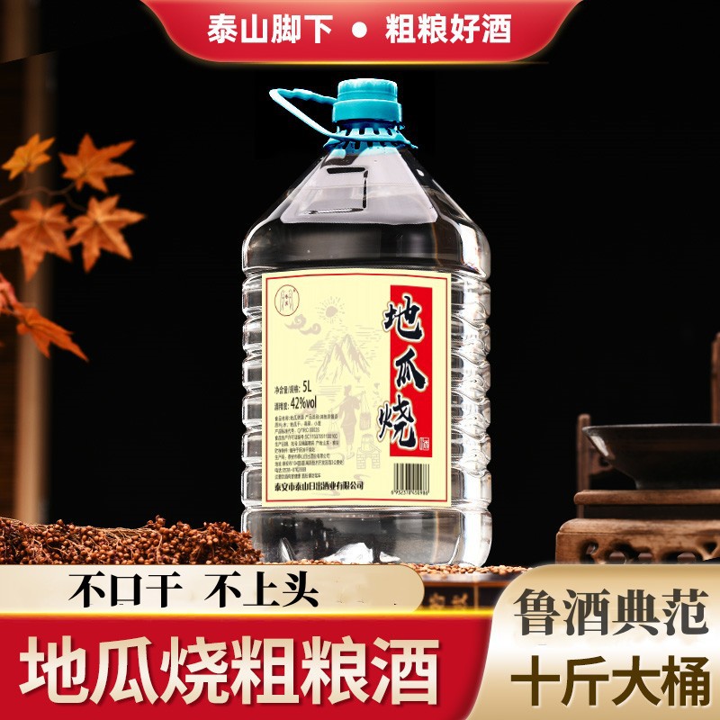 山东大集地瓜烧粗粮酒42°5L大桶实惠装老牌子不口干酒送老人