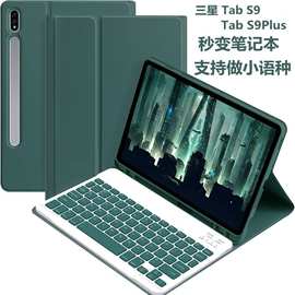 适用三星Tab S9平板保护套S9Plus磁吸拆分蓝牙键盘七彩背光键鼠套