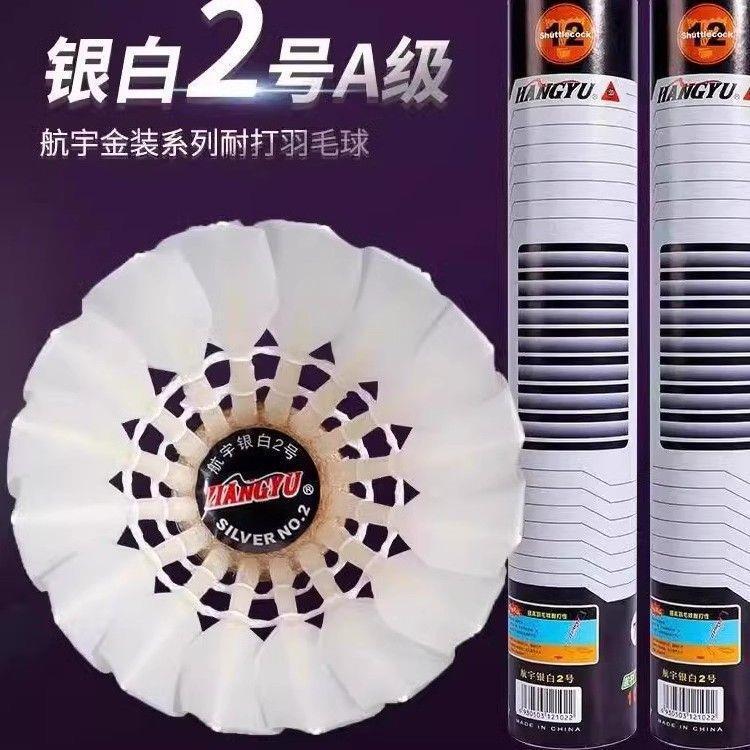 航空宇宙耐性 No.5 シルバーホワイト No.2 耐性 No.3 No.4 バドミントン飛行安定 12個パック 競技用トレーニングボール|undefined