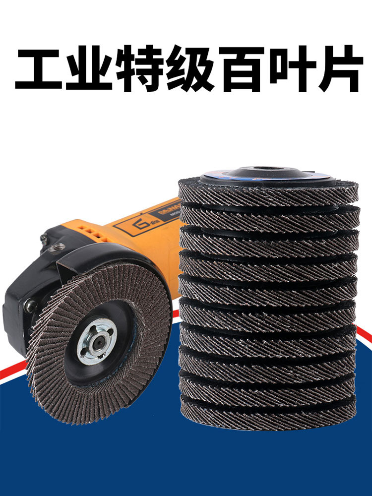 百叶片100 百叶轮打磨片角磨机抛光片 木工加厚型千叶轮砂布轮