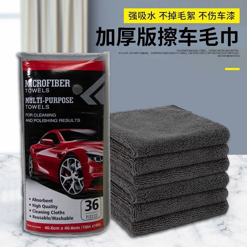 Cross-Border Thickened Microfiber Car Cleaning Towel, Thickened Strong Absorbent Car Wash Towel, Warp-Knitted Square Towel, Car Cleaning Cloth