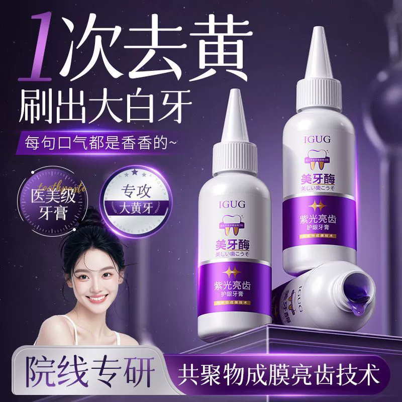 Фиолетовая зубная паста для отбеливания и обесцвечивания зубов