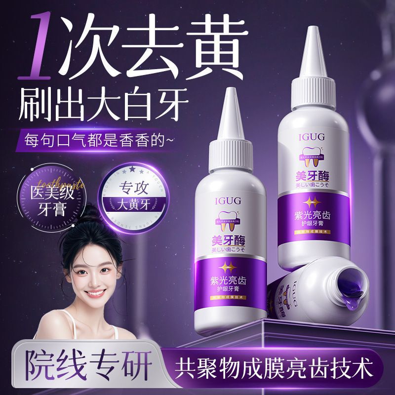 Purple Toothpaste Teeth Whitening and Decolorizing Agent to Yellow and Stain to Coffee Stains to Halitosis genuine goods Purple Toothpaste Teeth Whitening and Decolorizing Agent to Yellow and Stain to Coffee Stains to Halitosis genuine goods