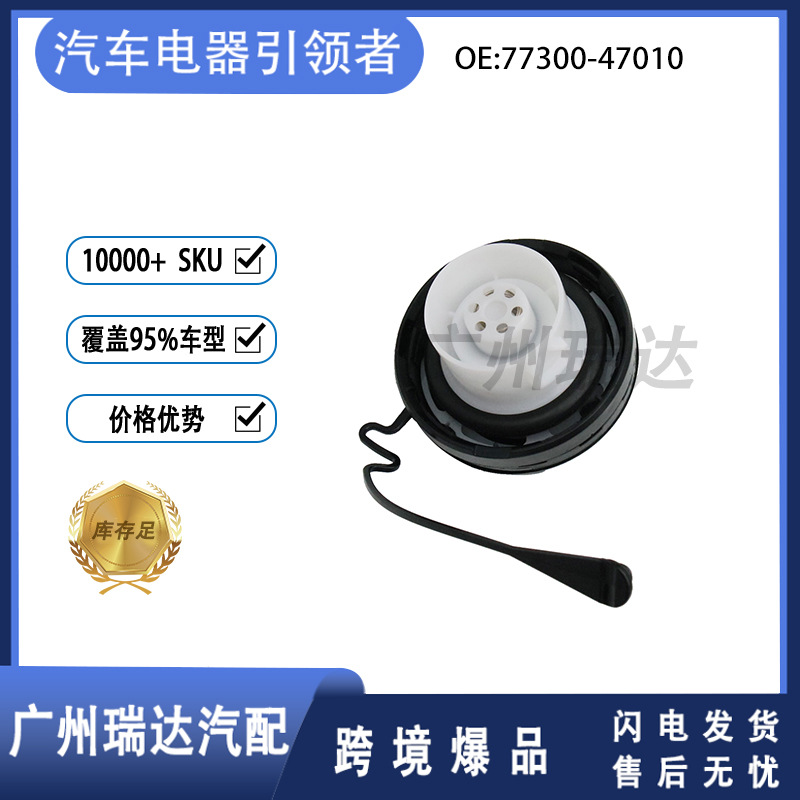 77300 - 47010 para cubierta de tanque de Toyota 7730033030 7730033050 7730033051