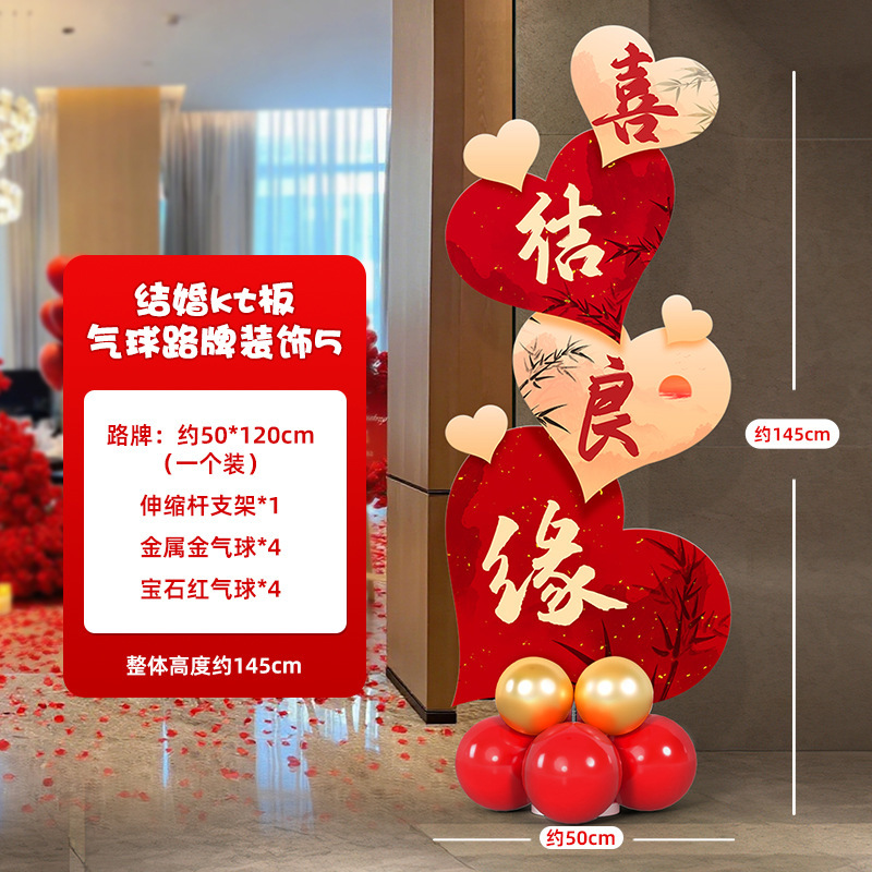 结婚气球kt板路引场景布置装饰婚礼院子路外景路边引路牌婚庆用品|undefined