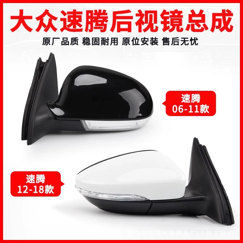 Подходит для Volkswagen Sagitar зеркало заднего вида 06-18 Sagitar зеркало заднего вида