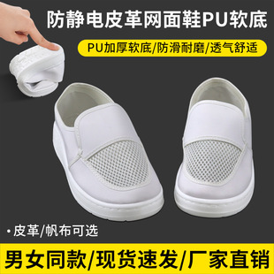Anti-Static White Leather Single Mesh Shoes, Breathable Dust-Free Shoes, Clean Shoes Workshop Pu Thickeneded Soft Sole Dust-Proof Work Shoes