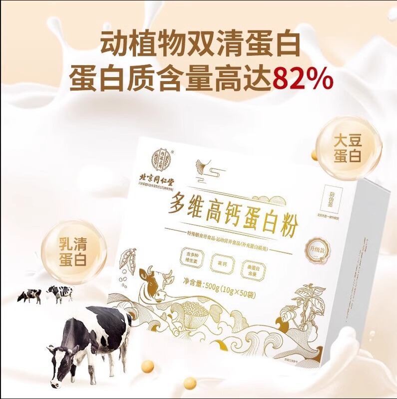 北京同仁堂内廷では多次元高カルシウム蛋白粉50袋/箱の純正品の現物を秒で1枚発行した|undefined