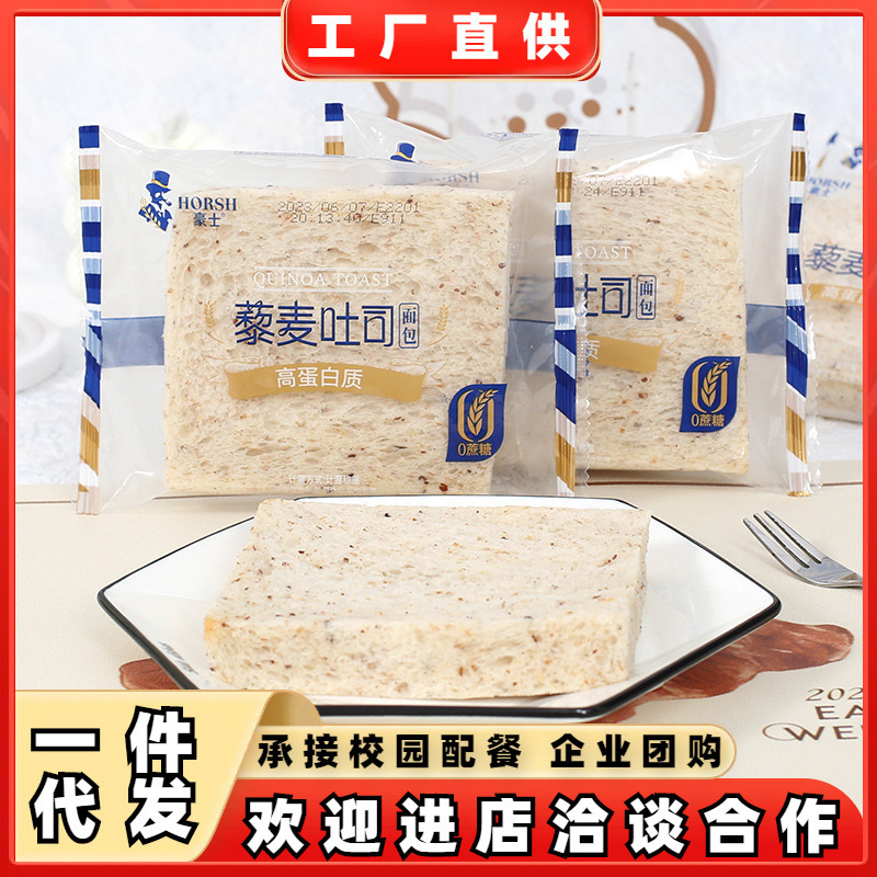 Haoshi quinoa toast bread 0 sugar boundless toast manufacturers one-piece delivery bread wholesale