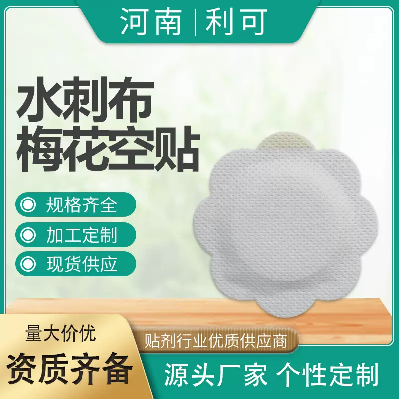 肚脐贴空白贴三伏贴布空帖艾草艾灸贴膏药贴穴位贴胶贴穴位保健