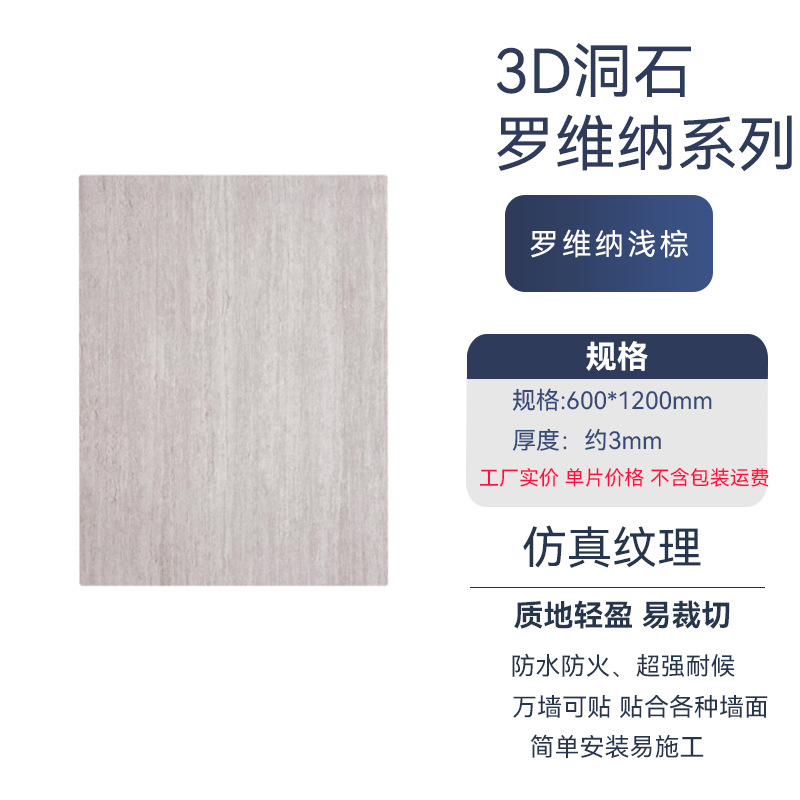 3D 트래버/로비나 라이트 브라운 600*1200mm 단가