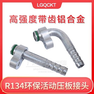 Automobile air conditioning pipe joint 134a beer pipe joint OR cold air pipe joint F12 movable pressure plate environmental protection pipe head