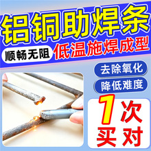 强力铝助焊剂专用低温铜铝药芯焊条锡丝线接铁不锈钢合金属锂电池