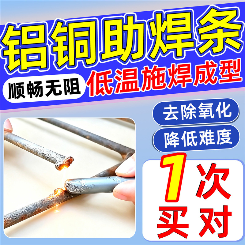 强力铝助焊剂专用低温铜铝药芯焊条锡丝线接铁不锈钢合金属锂电池