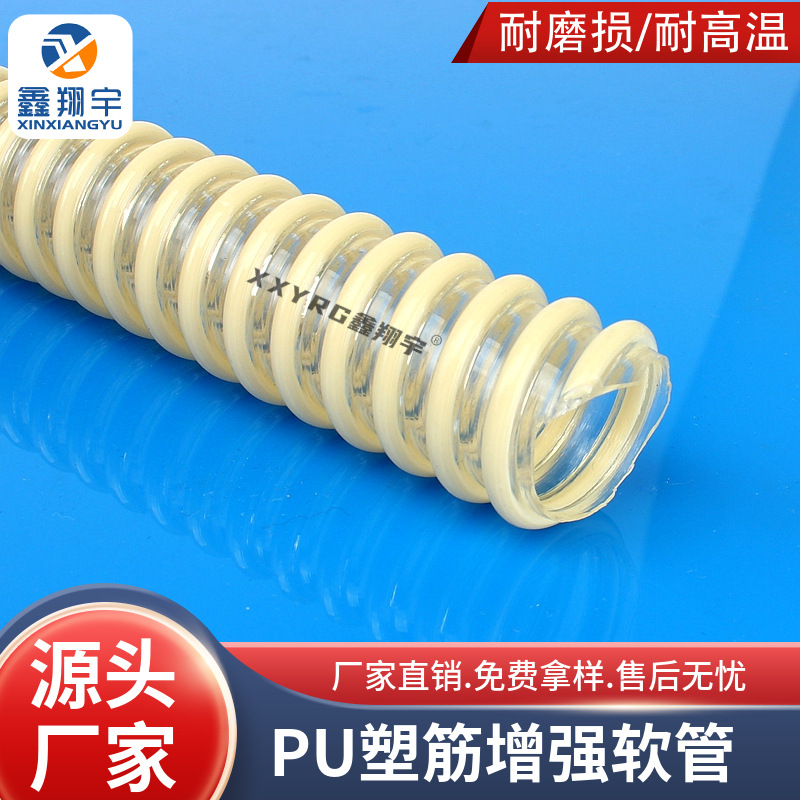 食品级PU塑筋增强软管德国原装制药吸尘器物料输送耐磨耐水解软管