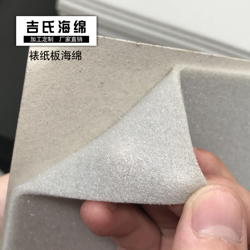 海绵包装内衬防震海绵笔记本海绵裱纸板缓冲PU发泡海绵贴纸板3mm