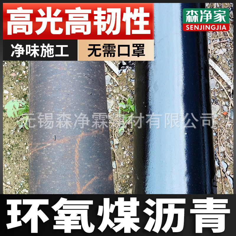 环氧煤沥青漆防腐防锈黑色铁皮铁管铁板钢管道钢筋彩钢结构涂料油