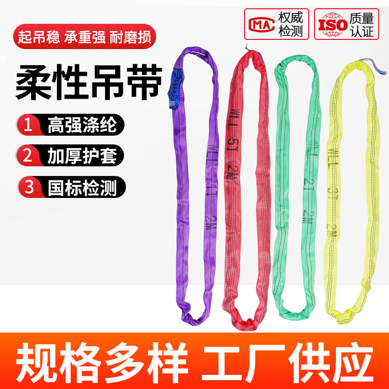 柔性吊装带圆形环形软吊带1吨2T行车吊车工业涤纶丝起重吊带