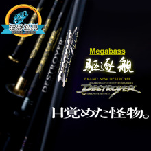 20��MEGABASS DESTROYER ���Ş�Ɖ���·�����hͶ����