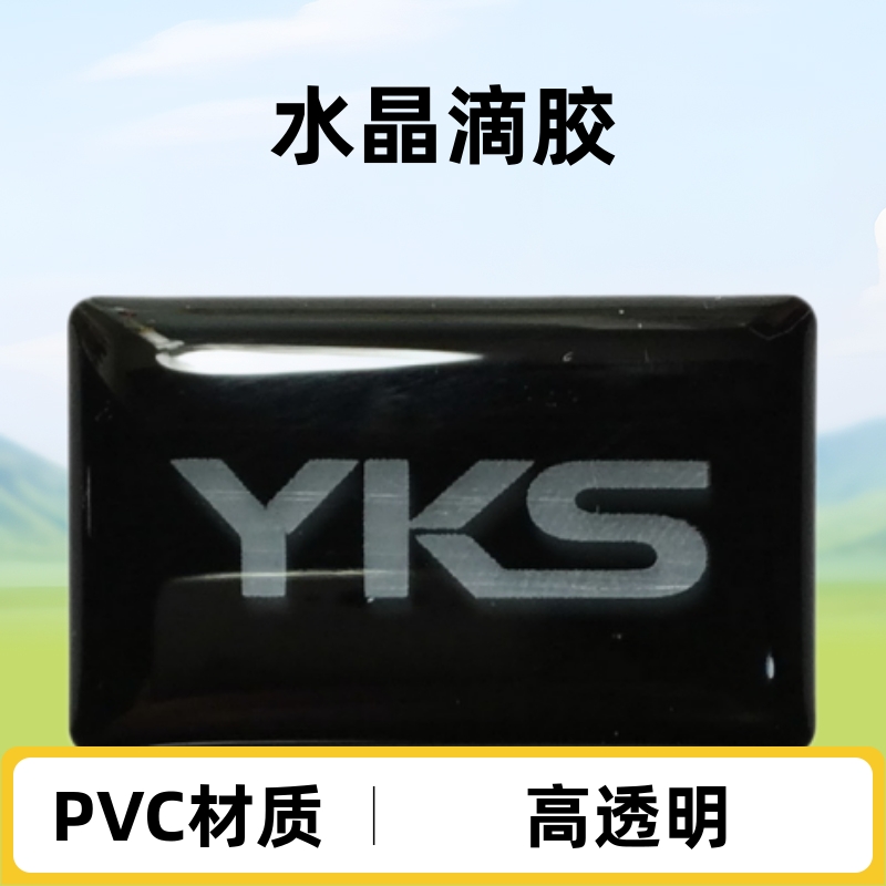 高透明印刷 丝印水晶滴胶标牌 PU滴胶 DIY水晶胶不干胶贴纸