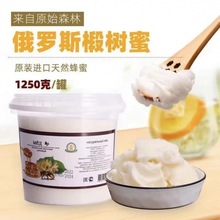 【拍一发二】俄罗斯原装进口椴树蜂蜜1250g/桶白蜜雪密两桶共5斤