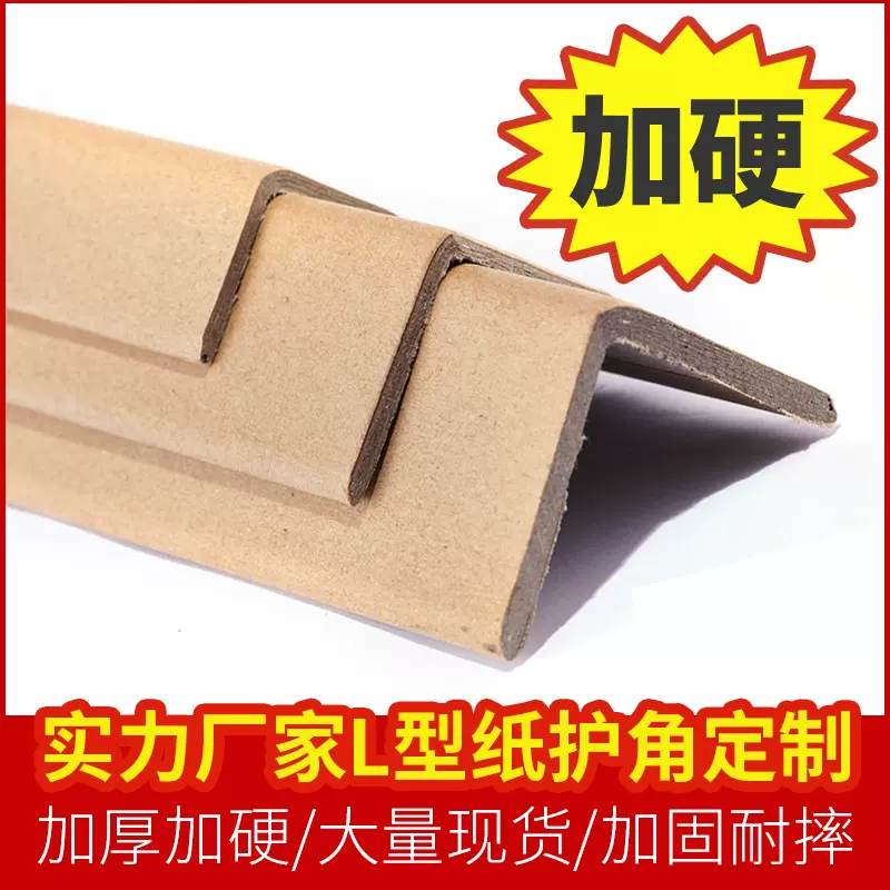 现货陶瓷防碰三角护角打包防撞纸板护角物流运输50*50*5纸护角