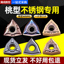 跨境桃型不锈钢数控刀片WNMG080408桃形04开槽开粗车刀粒12批发