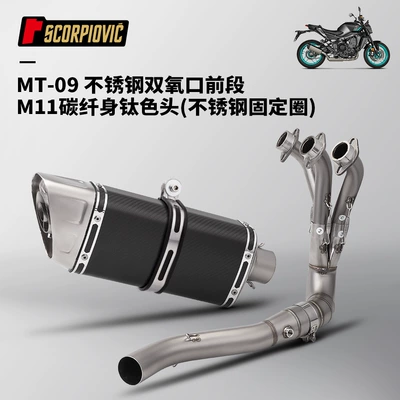 Motorcycle Mt09 Special Motorcycle exhaust pipe - mt09-double-oxygen-port-bottom-row-front-section-m11-carbon-fiber-body-titanium-color-head-stainless-steel-retaining-ring-21-25-years