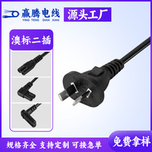 澳规八字尾电源线二插saa认证2芯250V澳大利亚8字尾电源插头ac线