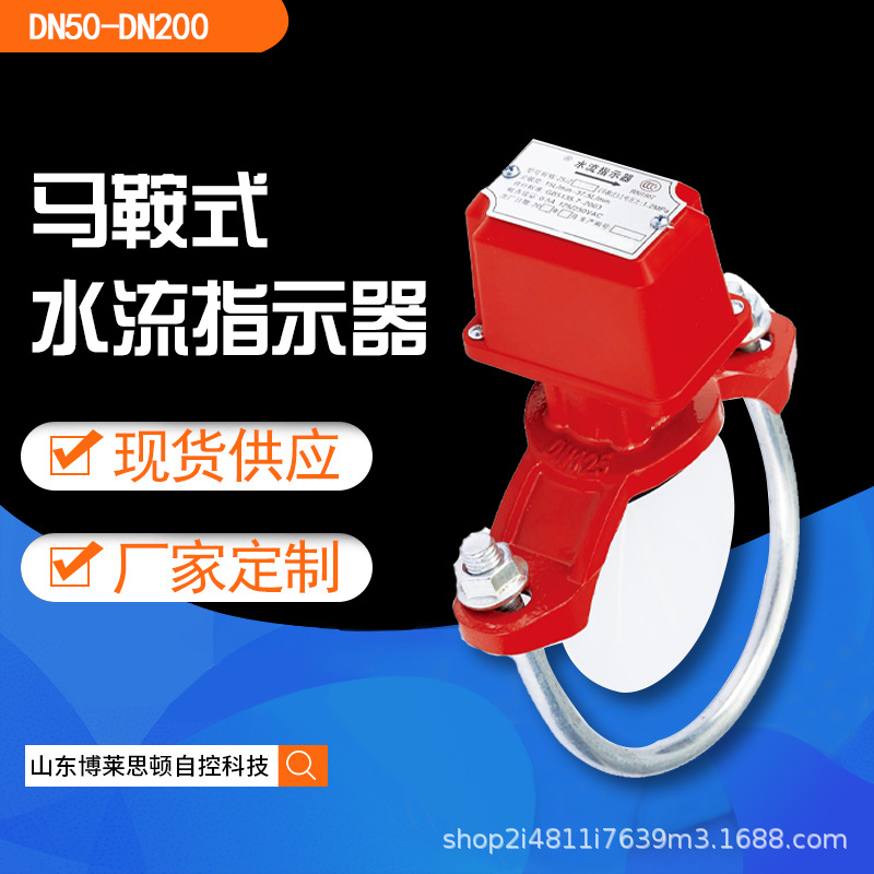 马鞍水流指示器 DN50-DN200  丝口式水流指示器